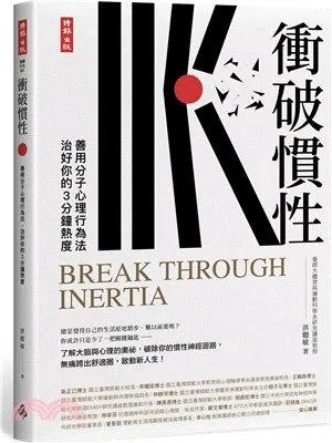 《衝破慣性》書籍封面